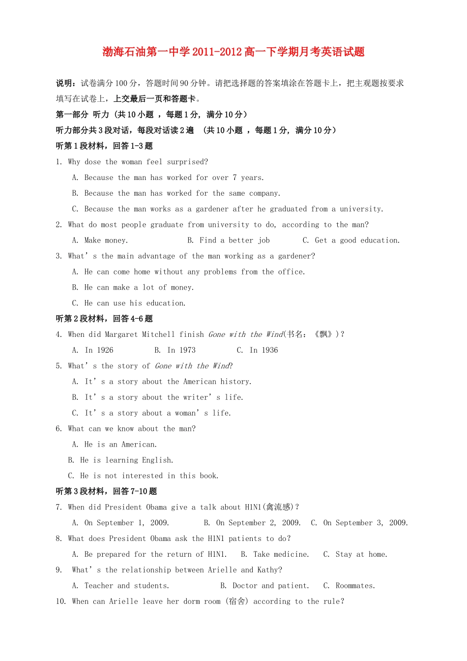 高一英语下学期月考考试卷(无答案)新人教版考试卷_第1页