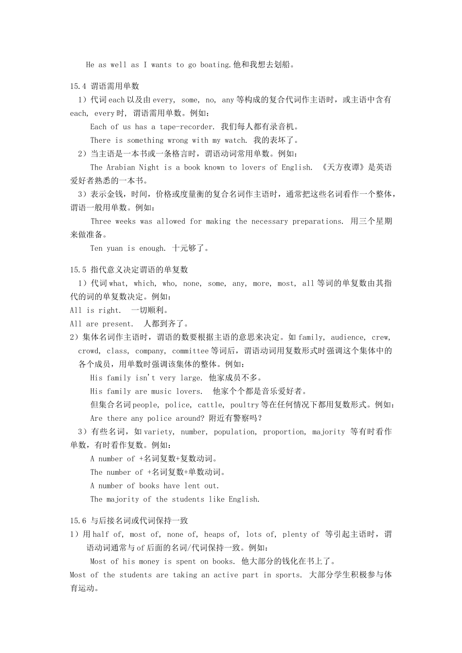 高三英语 复习与训练十五-主谓一致考试卷_第2页