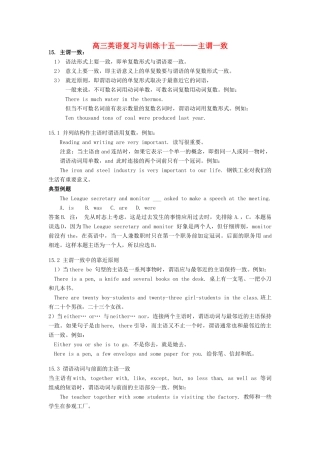 高三英语 复习与训练十五-主谓一致考试卷
