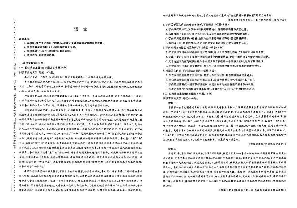 辽宁省大连市高三语文上学期教学质量检测考试卷PDF考试卷_第1页