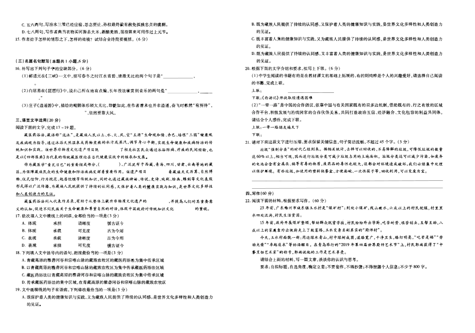 辽宁省大连市高三语文上学期教学质量检测考试卷PDF考试卷_第2页