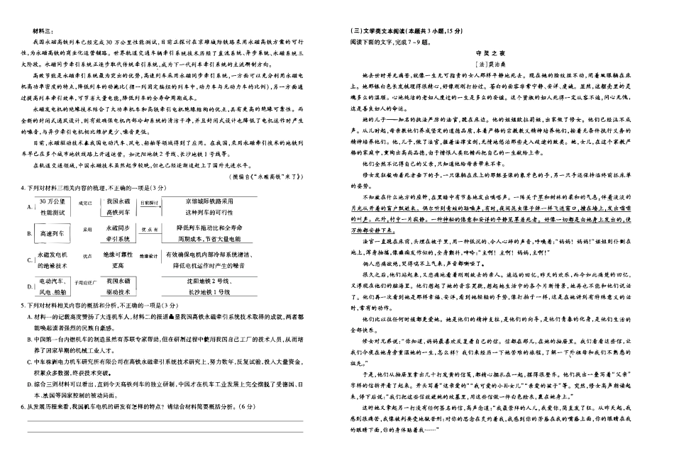 辽宁省大连市高三语文上学期教学质量检测考试卷PDF考试卷_第3页