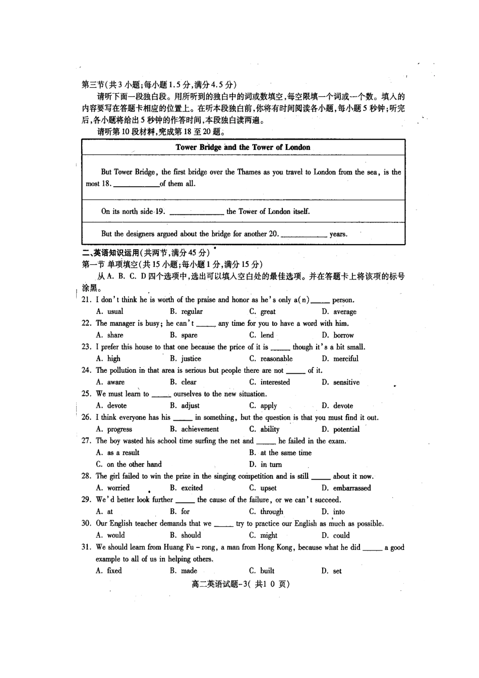 重庆市万州区高二英语下学期期末统考考试卷(扫描版)北师大版考试卷_第3页