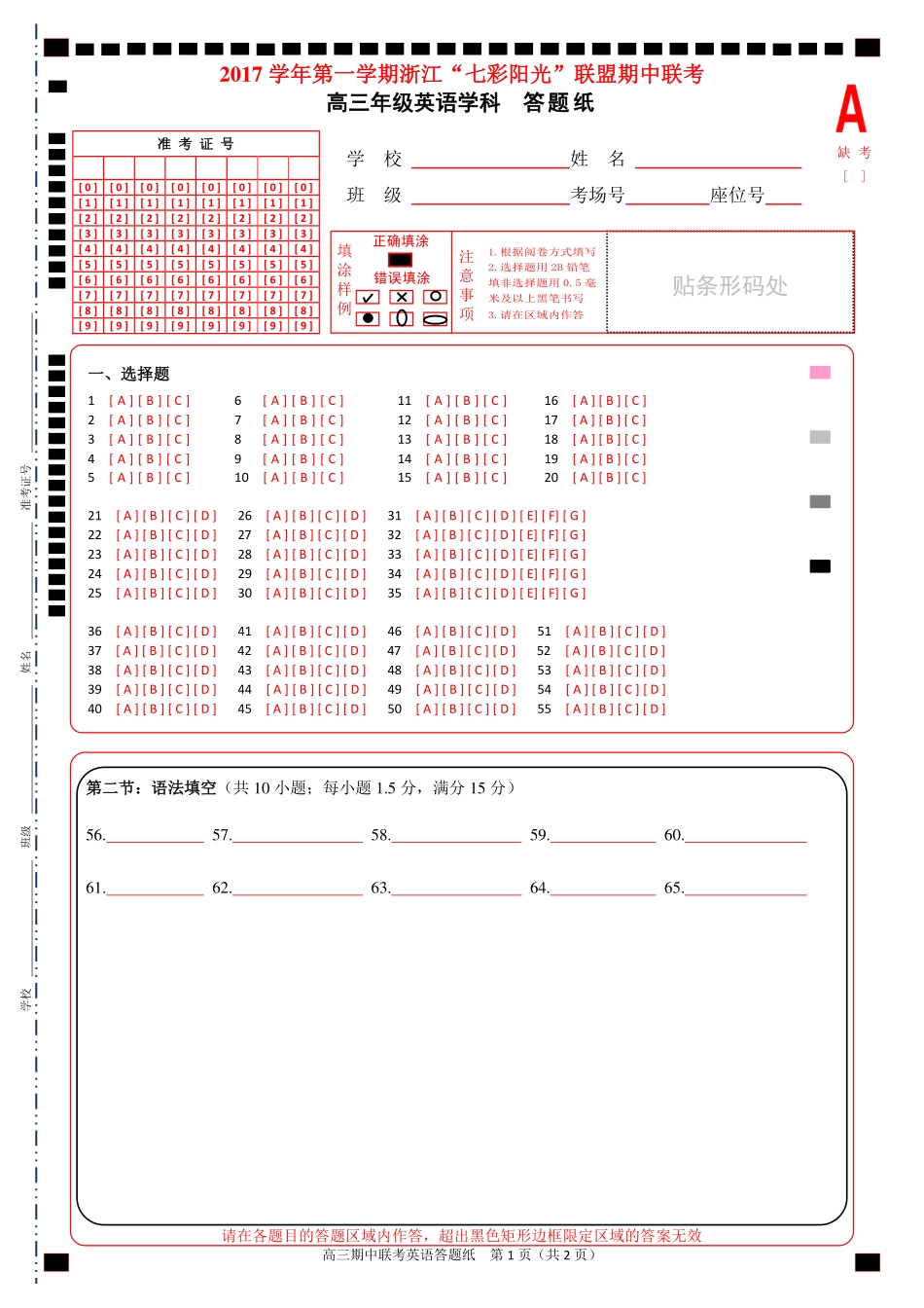 英语考试卷答题纸 浙江省届高三英语上学期期中考试卷(PDF) 浙江省届高三英语上学期期中考试卷(PDF)_第1页