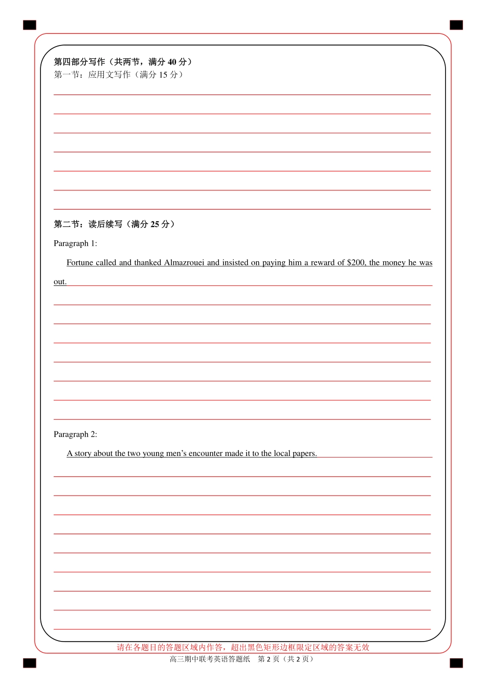 英语考试卷答题纸 浙江省届高三英语上学期期中考试卷(PDF) 浙江省届高三英语上学期期中考试卷(PDF)_第2页