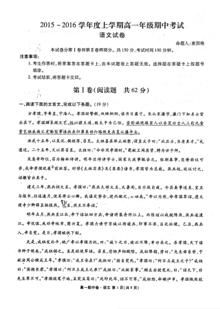 高一语文上学期期中试卷pdf考试卷