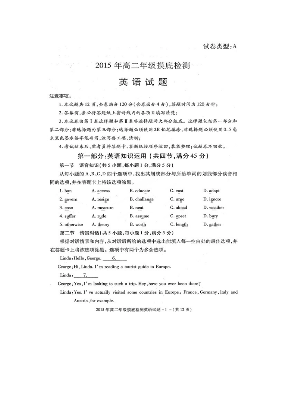 陕西省澄城县 高二英语下学期期末考试考试卷(扫描版)考试卷_第1页