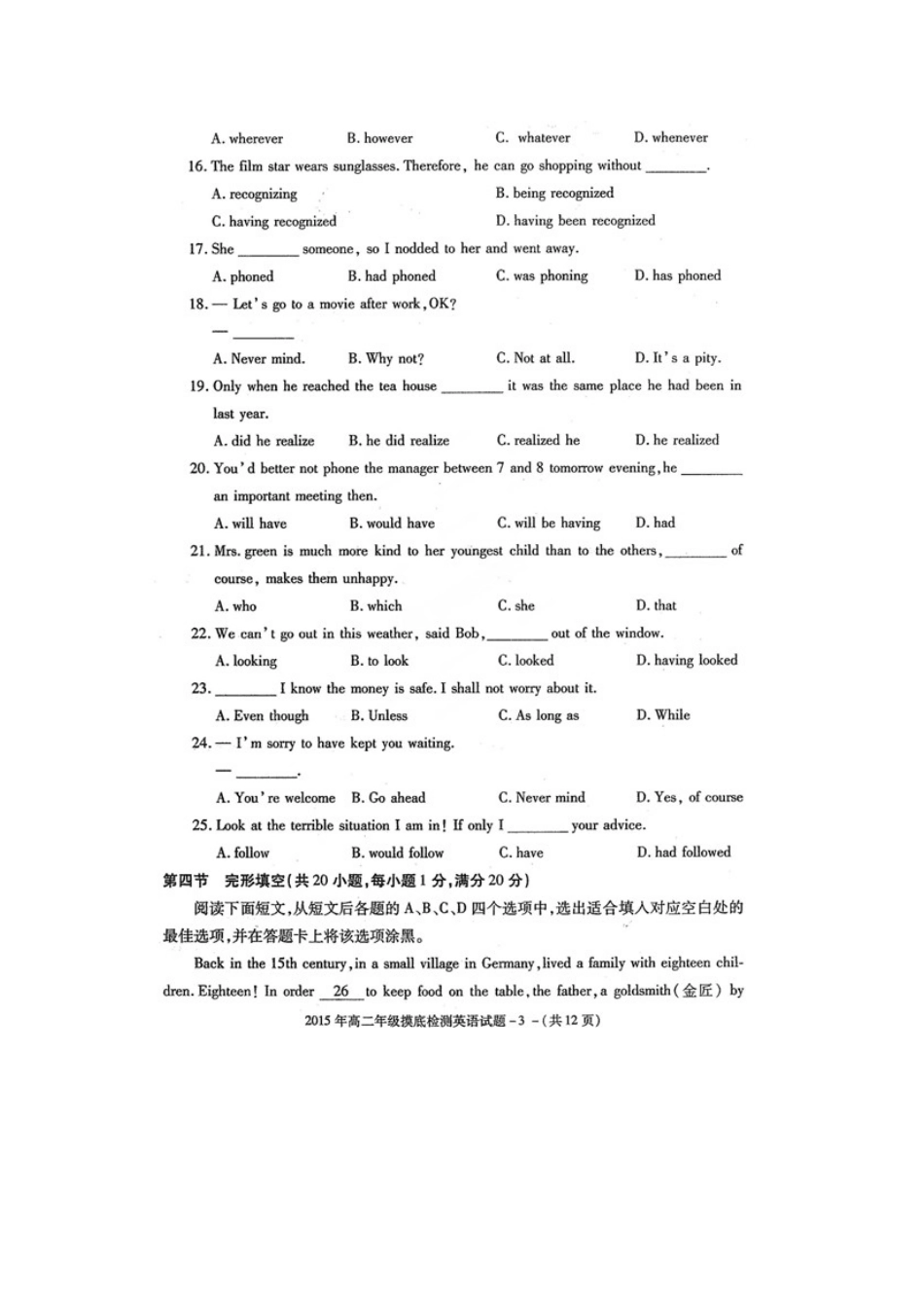 陕西省澄城县 高二英语下学期期末考试考试卷(扫描版)考试卷_第3页