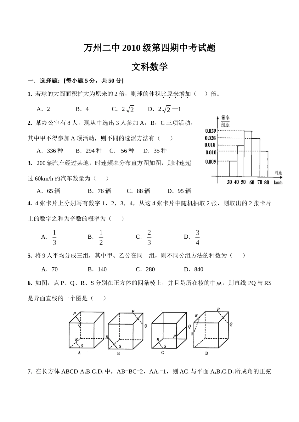 重庆万州二中高二数学下学期期中试卷(文)考试卷_第1页