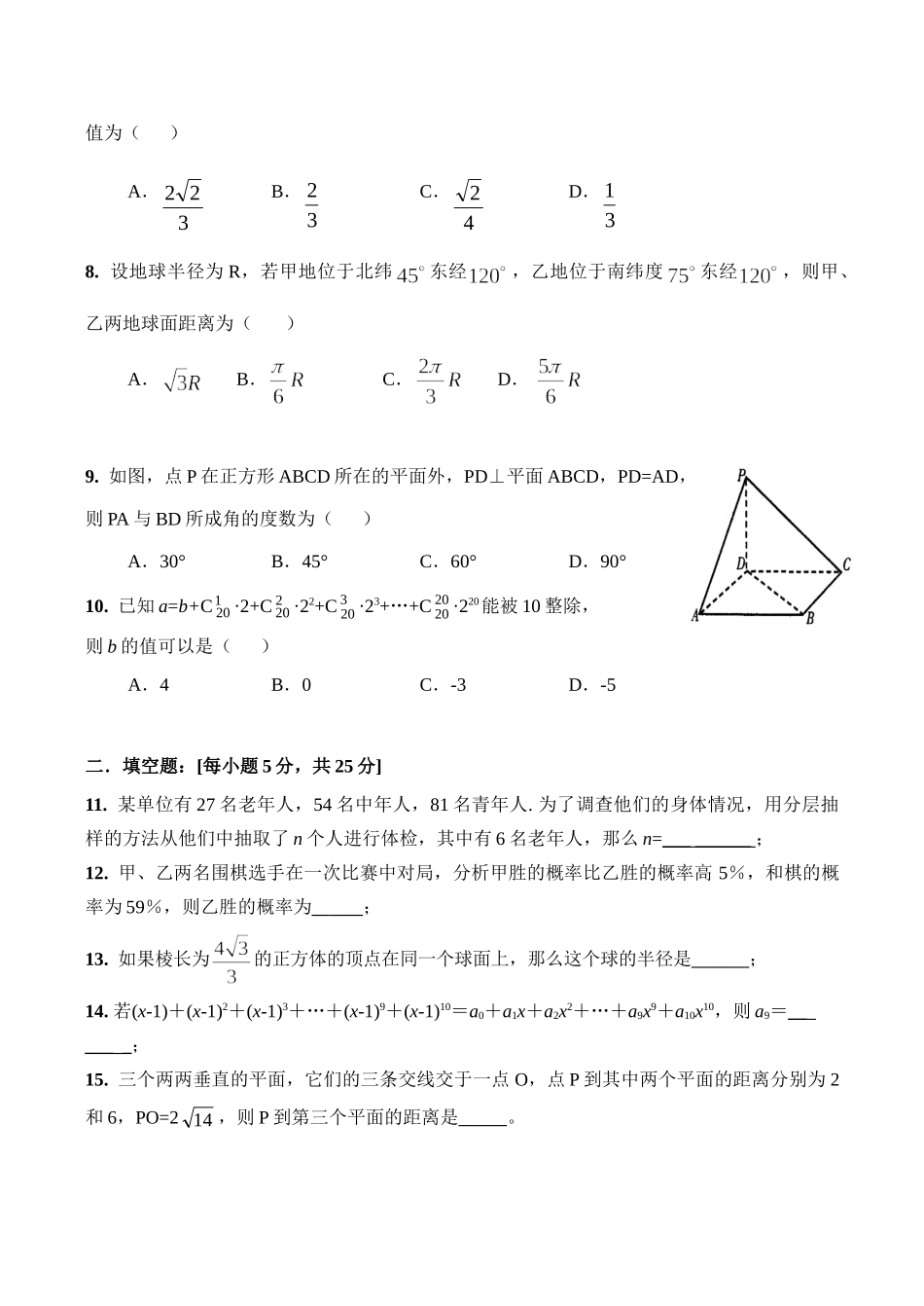 重庆万州二中高二数学下学期期中试卷(文)考试卷_第2页