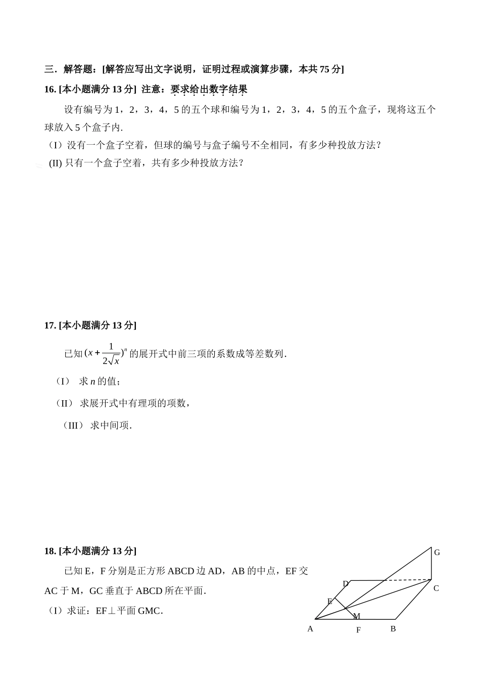 重庆万州二中高二数学下学期期中试卷(文)考试卷_第3页