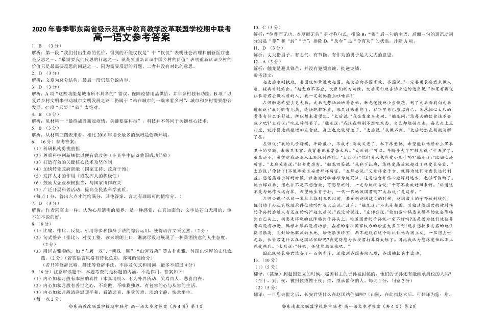 高一语文下学期期中联考考试卷(PDF)参考答案_第1页