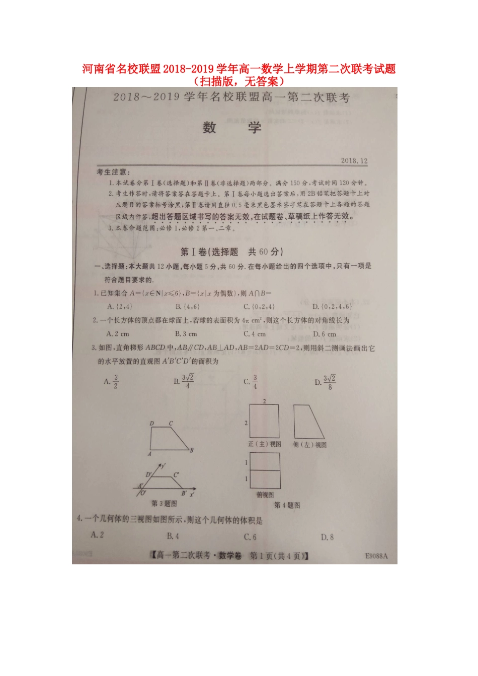 高一数学上学期第二次联考考试卷(扫描版，无答案)考试卷_第1页