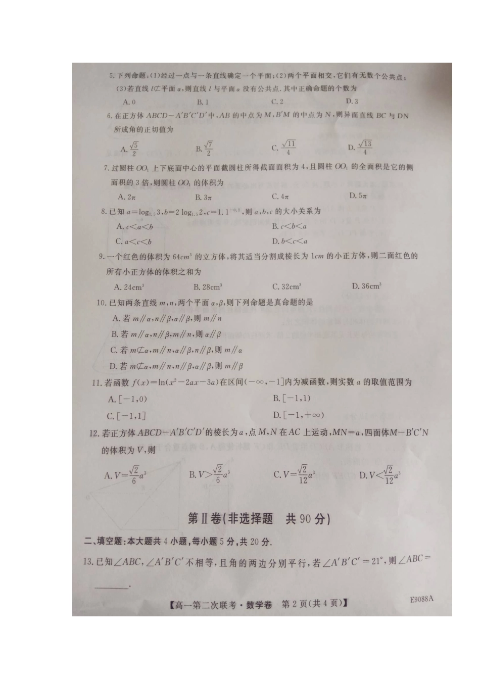 高一数学上学期第二次联考考试卷(扫描版，无答案)考试卷_第2页