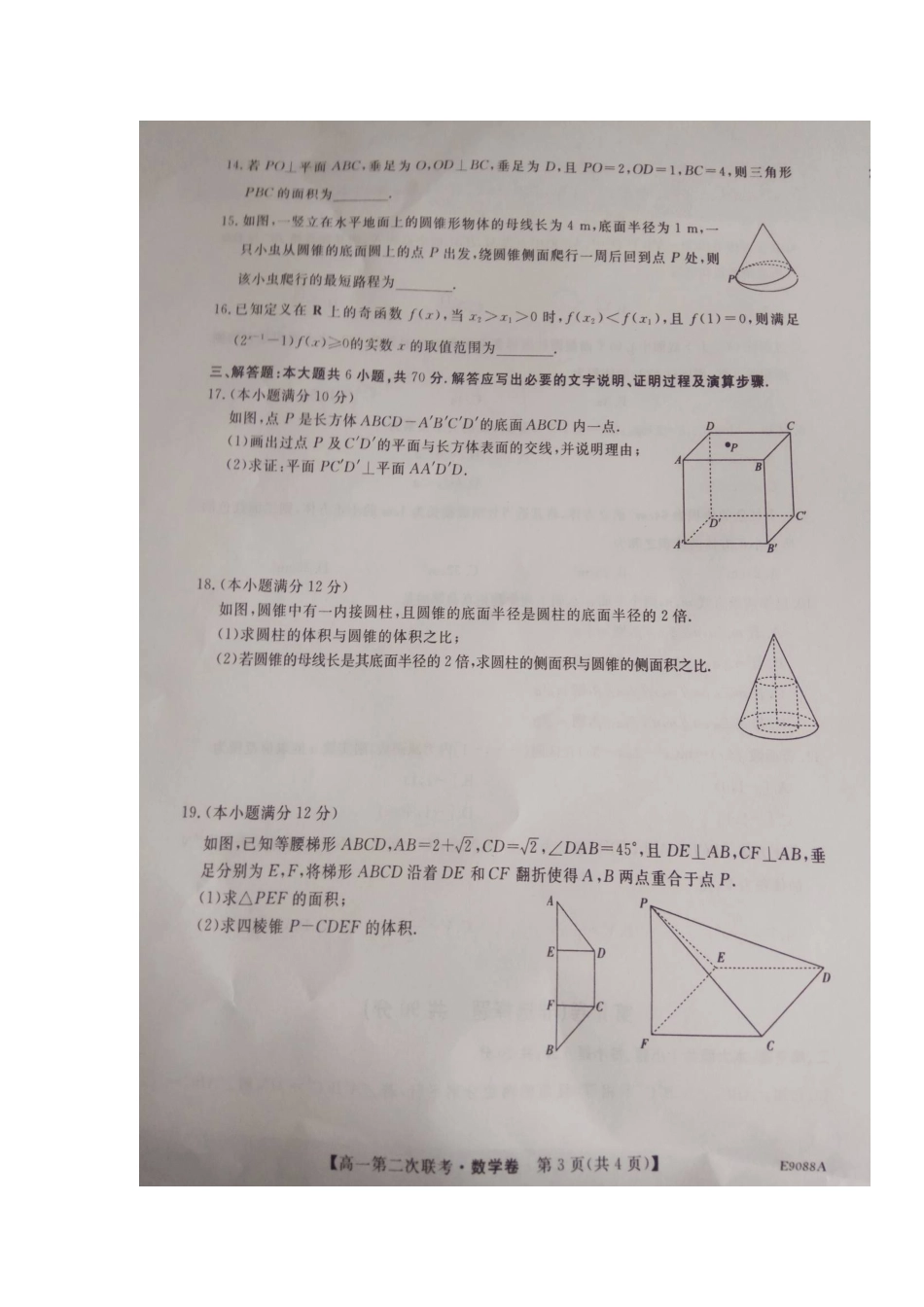 高一数学上学期第二次联考考试卷(扫描版，无答案)考试卷_第3页
