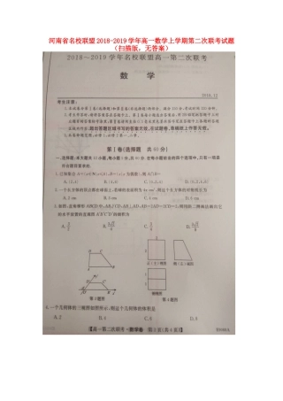 高一数学上学期第二次联考考试卷(扫描版，无答案)考试卷