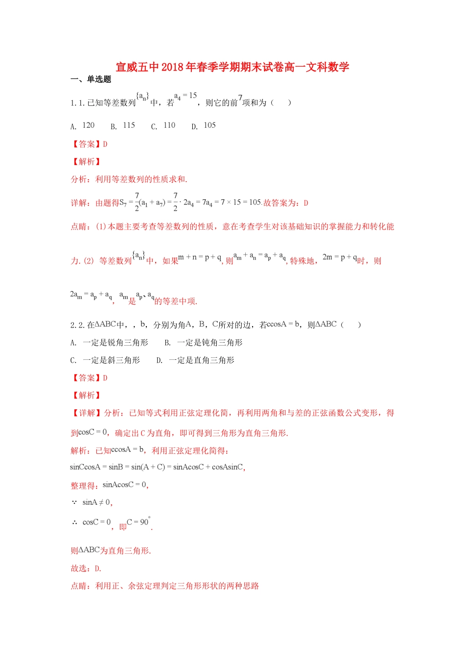 高一数学下学期期末考试考试卷 文(含解析)考试卷_第1页