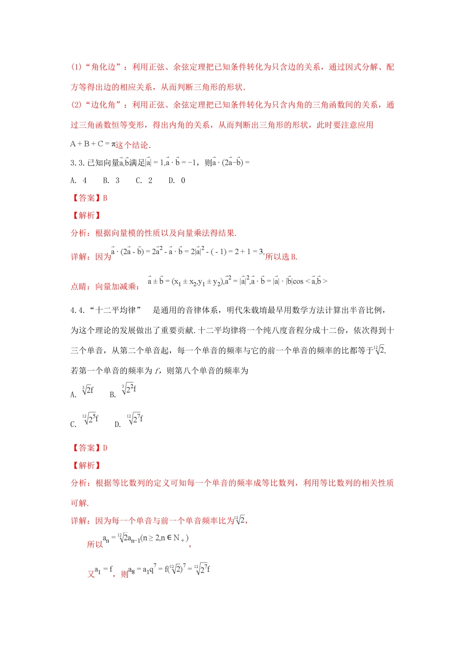 高一数学下学期期末考试考试卷 文(含解析)考试卷_第2页