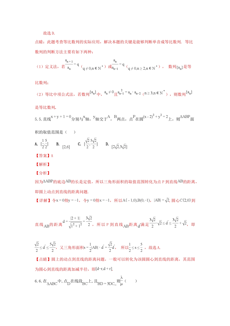 高一数学下学期期末考试考试卷 文(含解析)考试卷_第3页