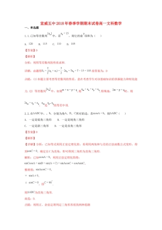 高一数学下学期期末考试考试卷 文(含解析)考试卷