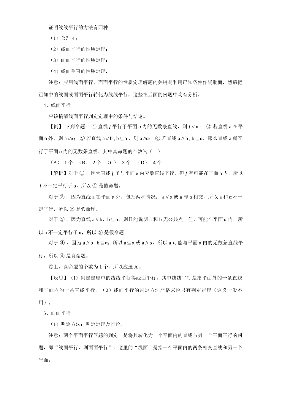 高一数学寒假专题 平面的基本性质、空间中的平行与垂直关系 人教实验版B考试卷_第2页