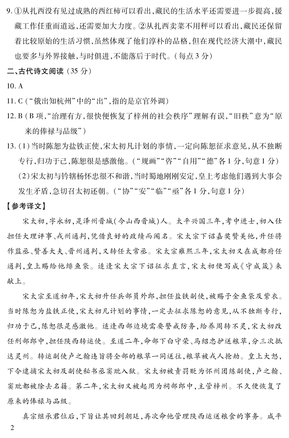 陕西省咸阳市高三模拟考试(三)语文答案 陕西省咸阳市届高三语文模拟考试考试卷(三)(PDF) 陕西省咸阳市届高三语文模拟考试考试卷(三)(PDF)_第2页