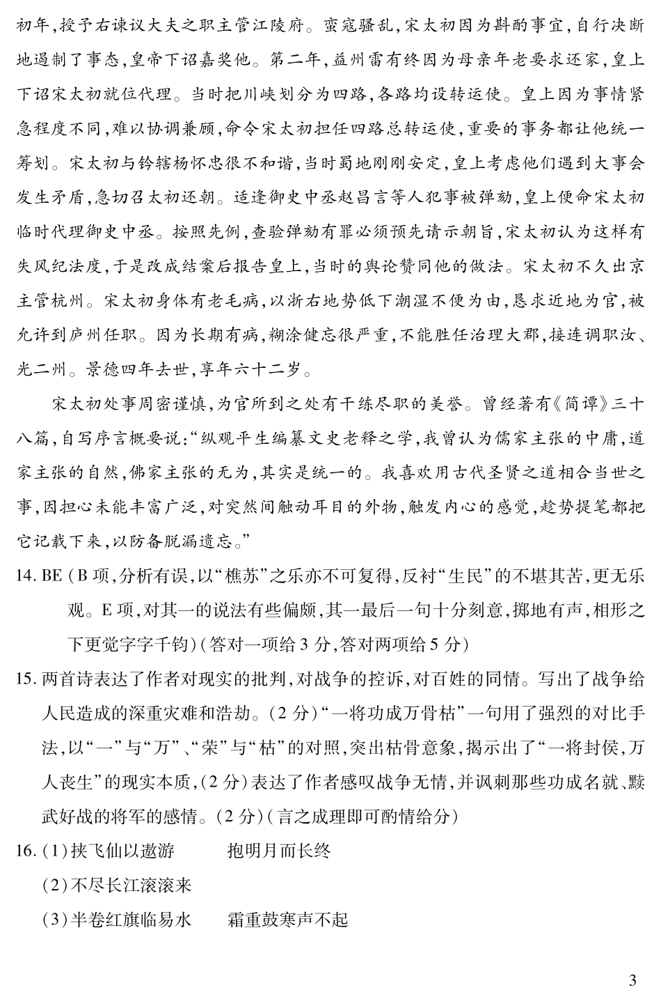 陕西省咸阳市高三模拟考试(三)语文答案 陕西省咸阳市届高三语文模拟考试考试卷(三)(PDF) 陕西省咸阳市届高三语文模拟考试考试卷(三)(PDF)_第3页