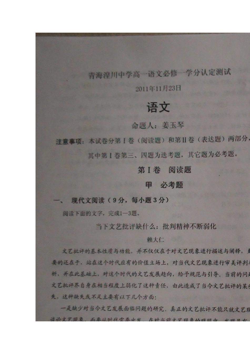 高一语文上学期第二次月考(扫描版，无答案) (考试卷不完整)考试卷_第1页