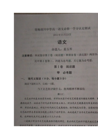 高一语文上学期第二次月考(扫描版，无答案) (考试卷不完整)考试卷