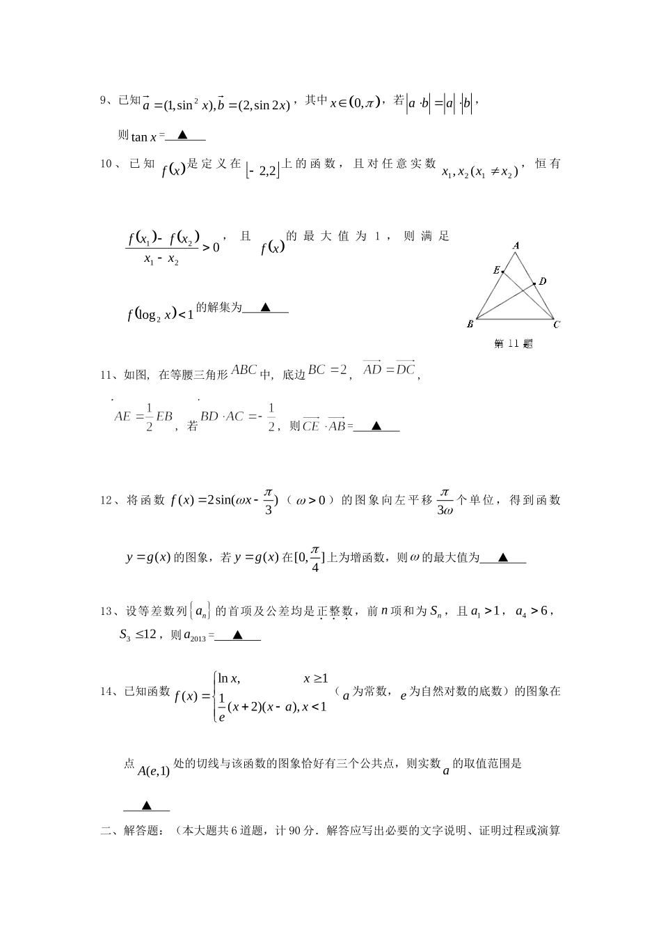 高三数学上学期期中调研测试考试卷 理 苏教版考试卷_第2页