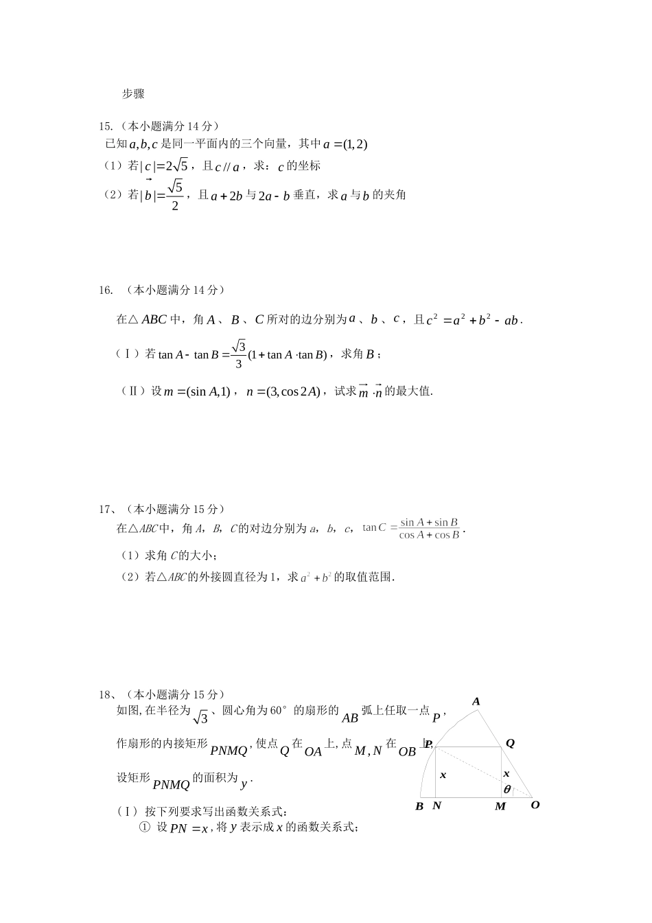 高三数学上学期期中调研测试考试卷 理 苏教版考试卷_第3页