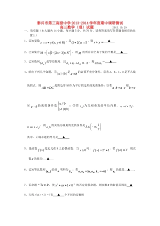 高三数学上学期期中调研测试考试卷 理 苏教版考试卷