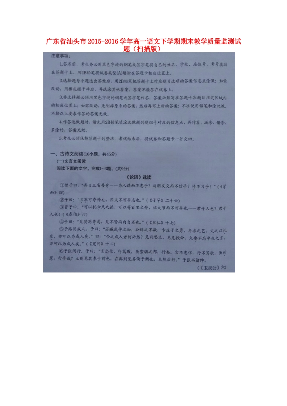 高一语文下学期期末教学质量监测考试卷扫描版考试卷_第1页
