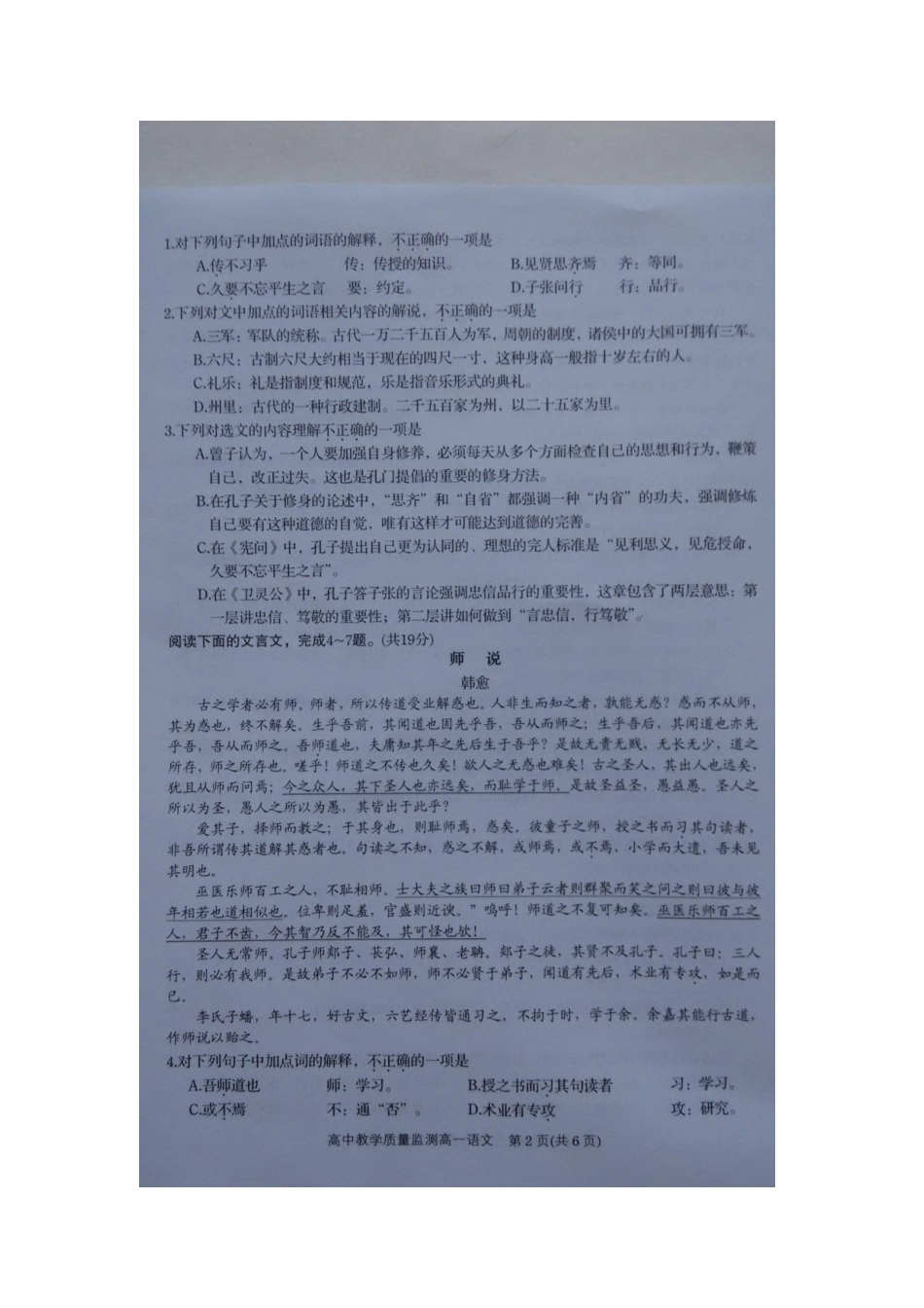 高一语文下学期期末教学质量监测考试卷扫描版考试卷_第2页