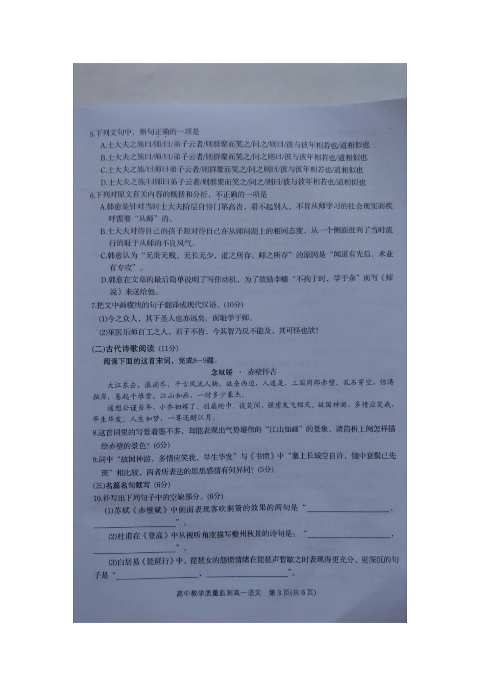 高一语文下学期期末教学质量监测考试卷扫描版考试卷_第3页