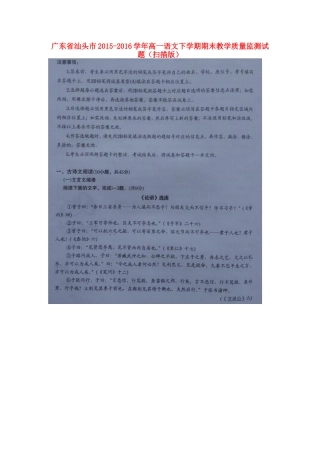 高一语文下学期期末教学质量监测考试卷扫描版考试卷