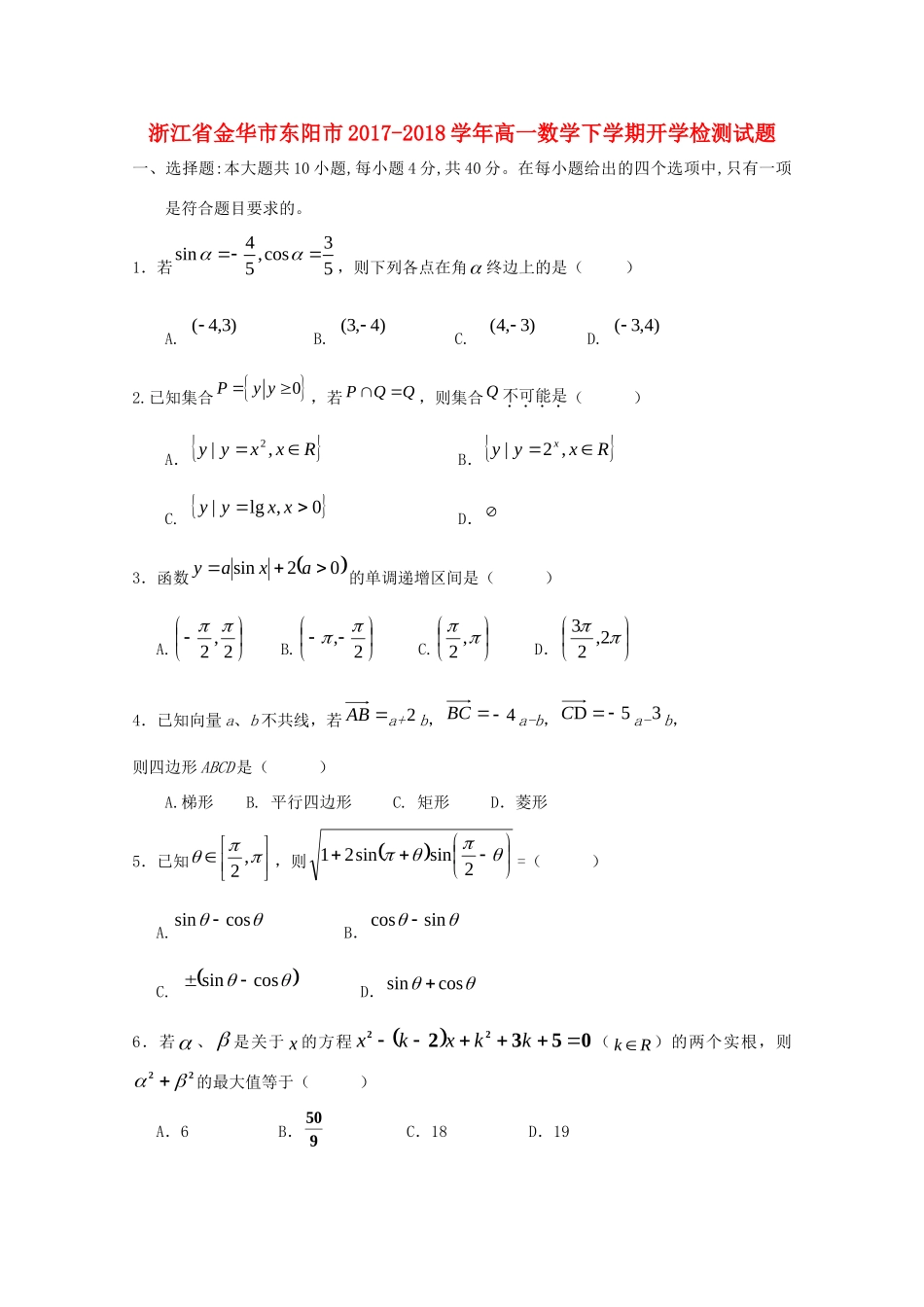 高一数学下学期开学检测考试卷(无答案)考试卷_第1页