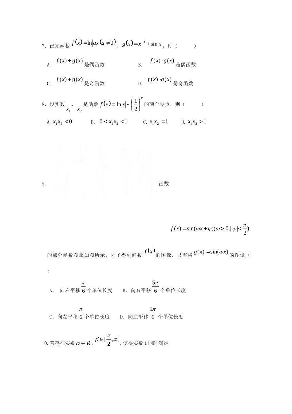 高一数学下学期开学检测考试卷(无答案)考试卷_第2页