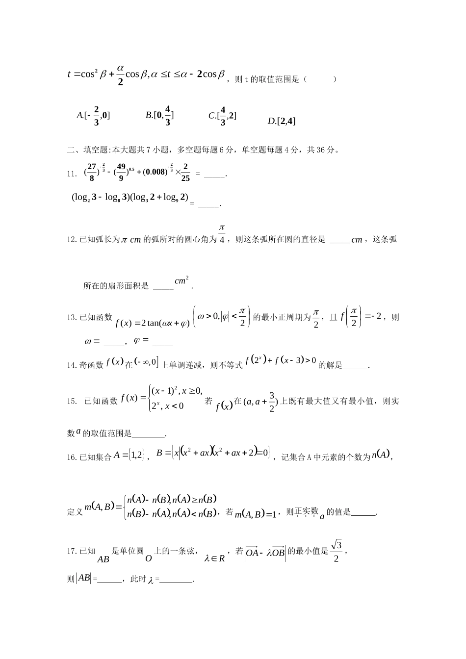 高一数学下学期开学检测考试卷(无答案)考试卷_第3页