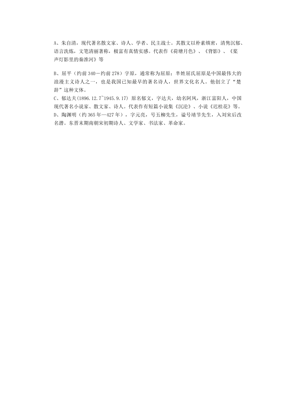 高一语文上学期期中补考复习考试卷(无答案)新人教版考试卷_第2页