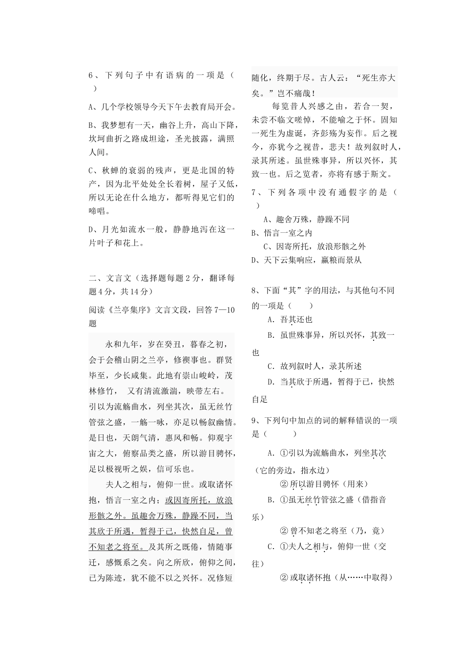 高一语文上学期期中补考复习考试卷(无答案)新人教版考试卷_第3页