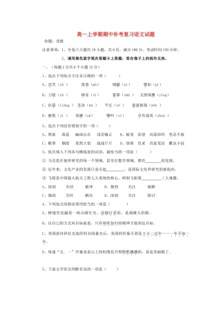 高一语文上学期期中补考复习考试卷(无答案)新人教版考试卷