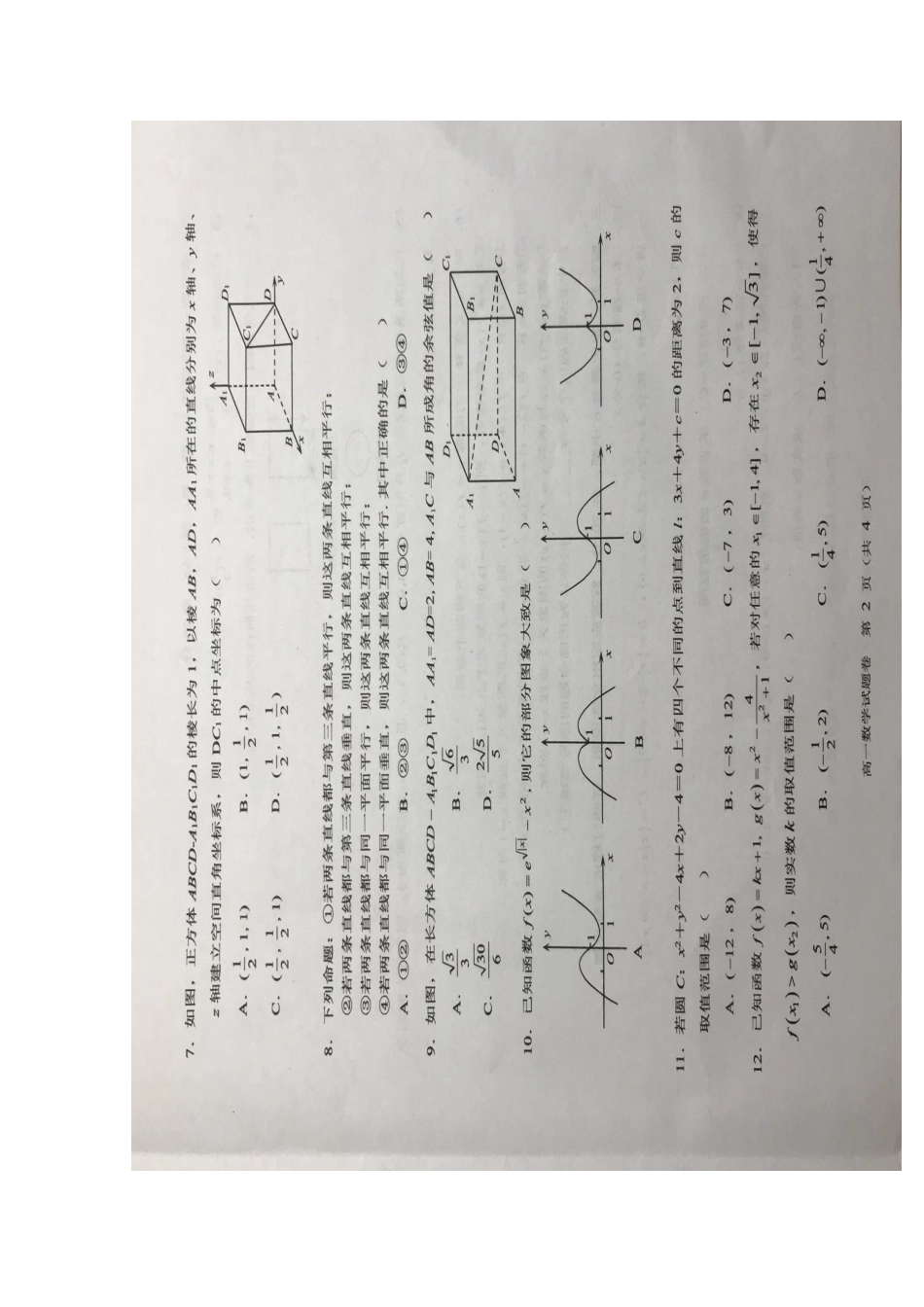 高一数学上学期期末统考试卷(扫描版，无答案)考试卷_第2页