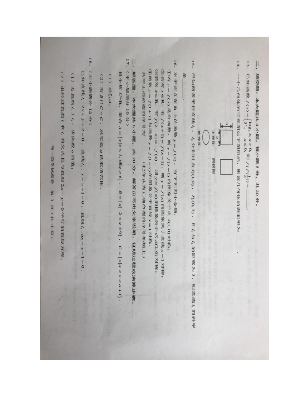 高一数学上学期期末统考试卷(扫描版，无答案)考试卷_第3页