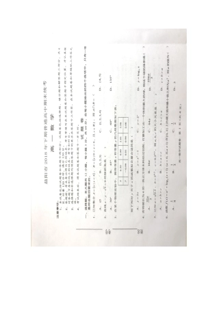 高一数学上学期期末统考试卷(扫描版，无答案)考试卷