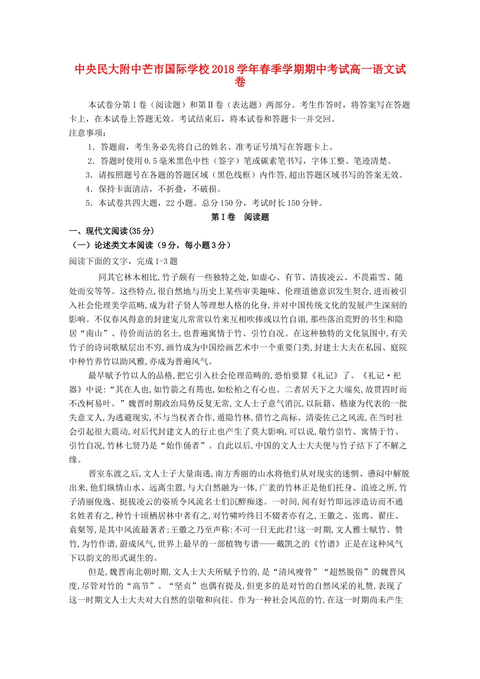 高一语文下学期期中考试卷文科班考试卷_第1页
