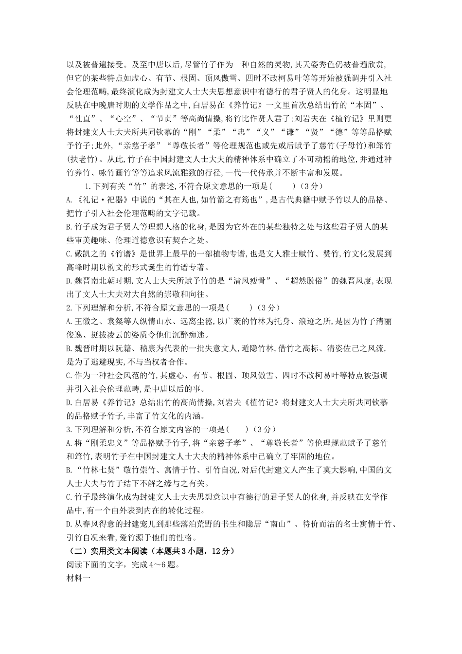高一语文下学期期中考试卷文科班考试卷_第2页