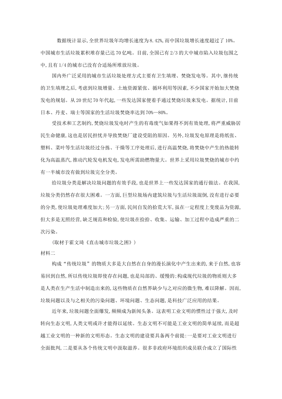 高一语文下学期期中考试卷文科班考试卷_第3页