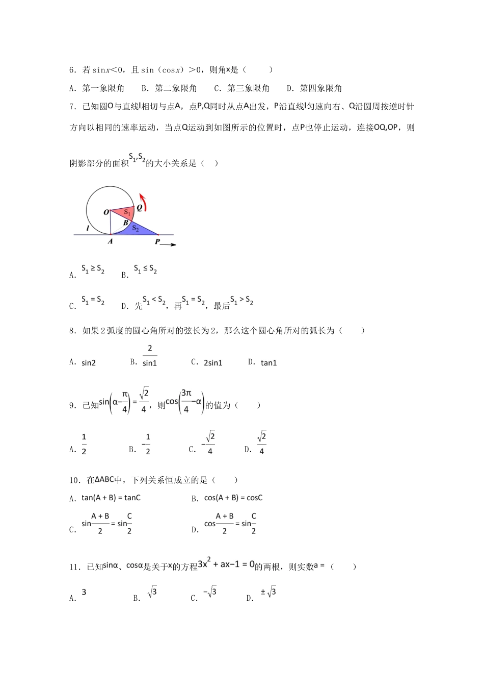 高一数学下学期第一次周练考试卷_第2页