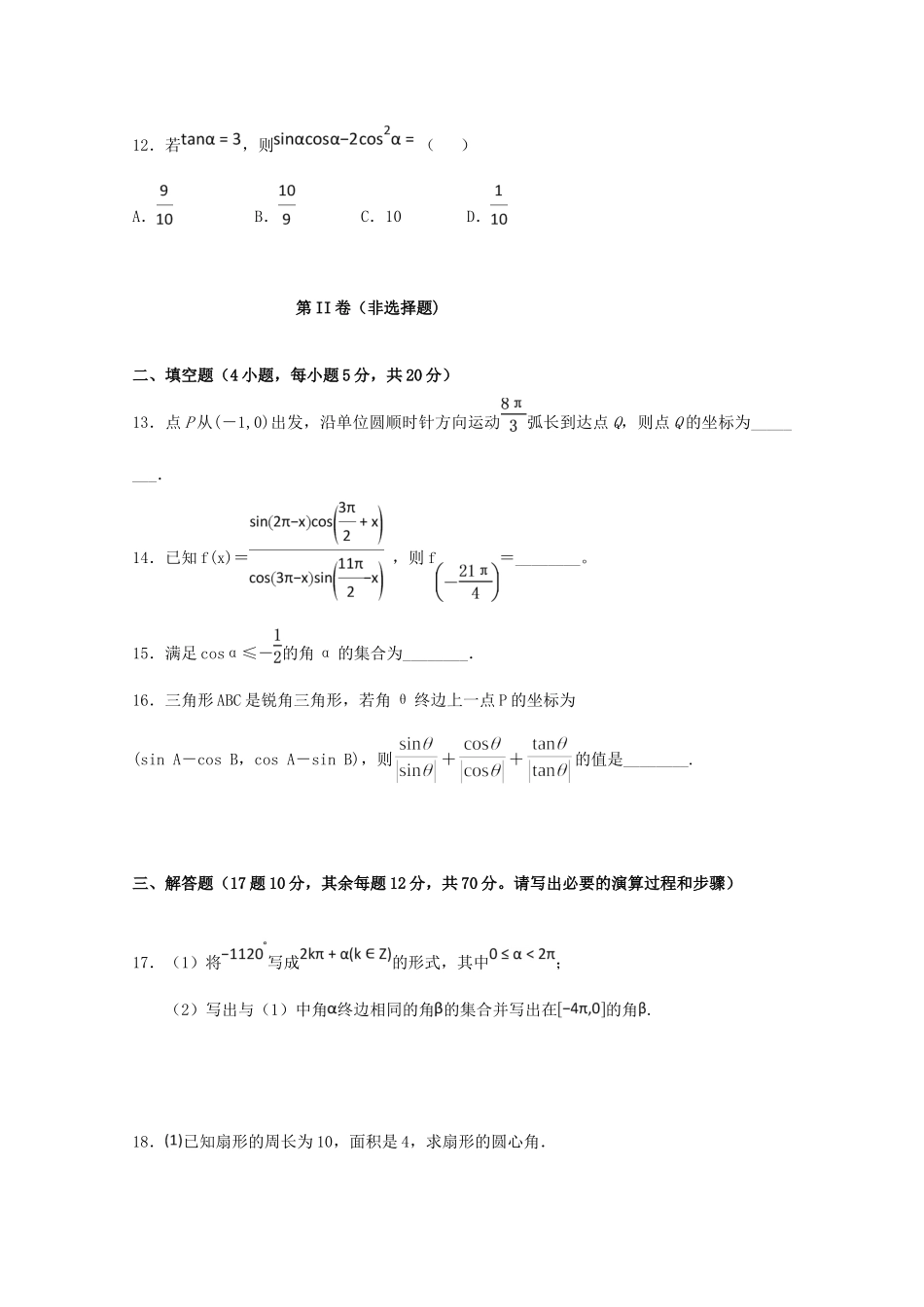 高一数学下学期第一次周练考试卷_第3页